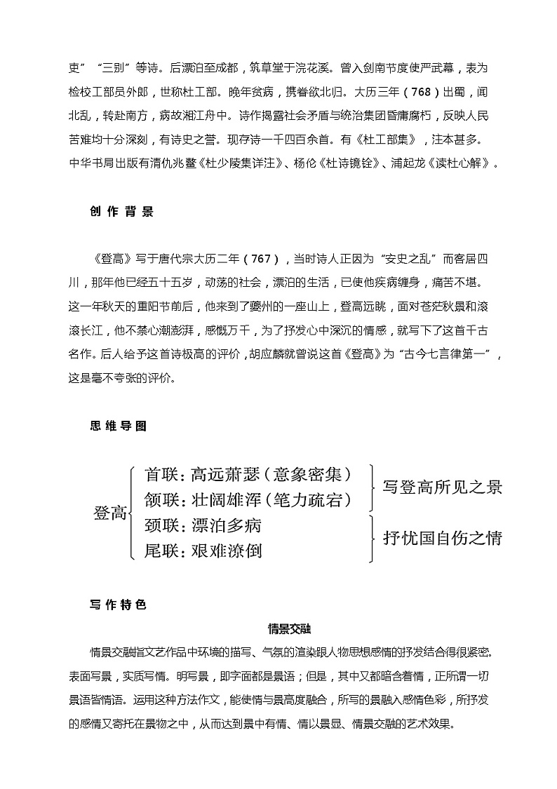 8-2《登高》学案  统编版高中语文必修上册02