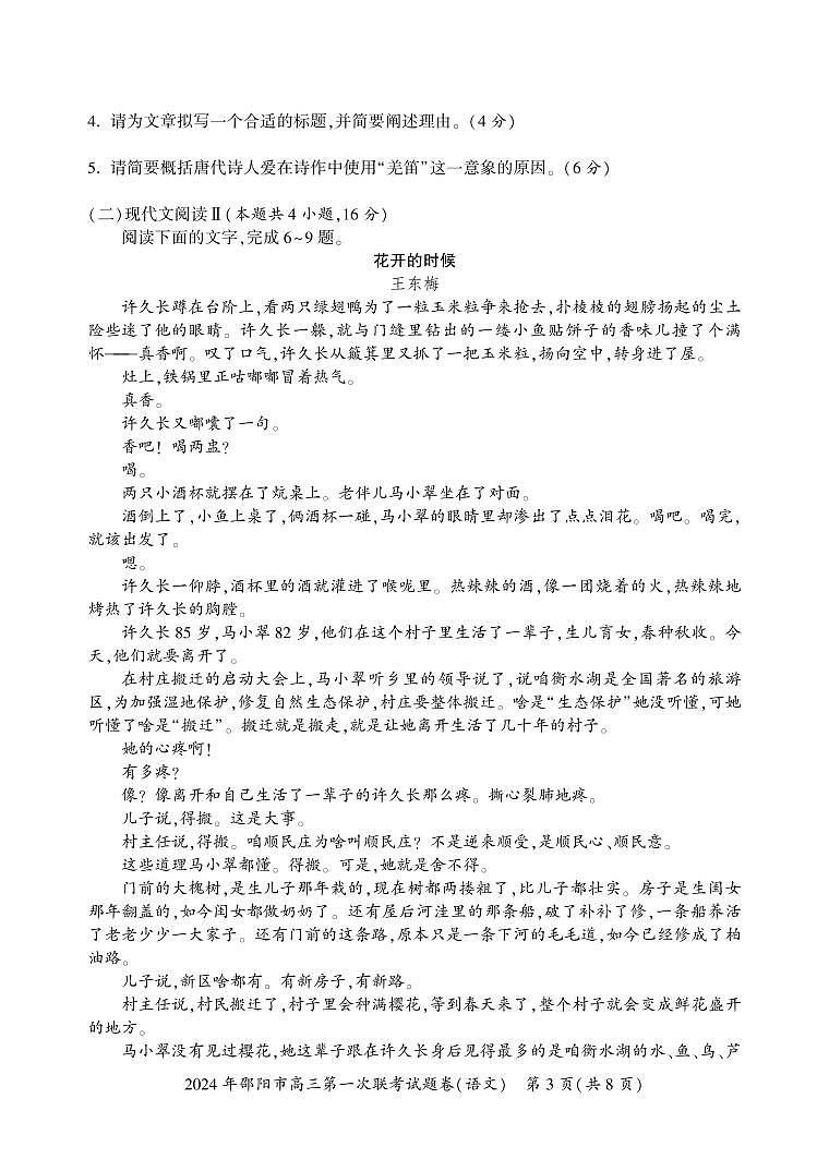 2024届湖南省邵阳市高三第一次联考语文试卷03