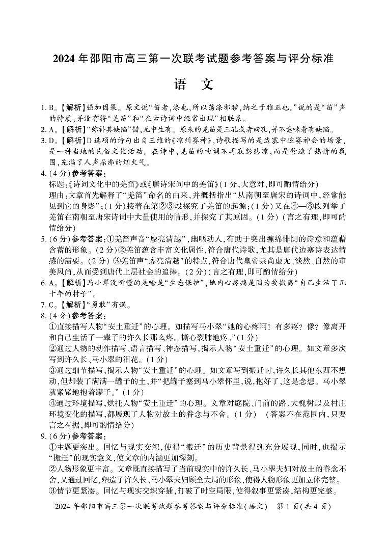 2024届湖南省邵阳市高三第一次联考语文试卷01
