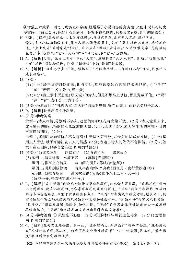 2024届湖南省邵阳市高三第一次联考语文试卷02