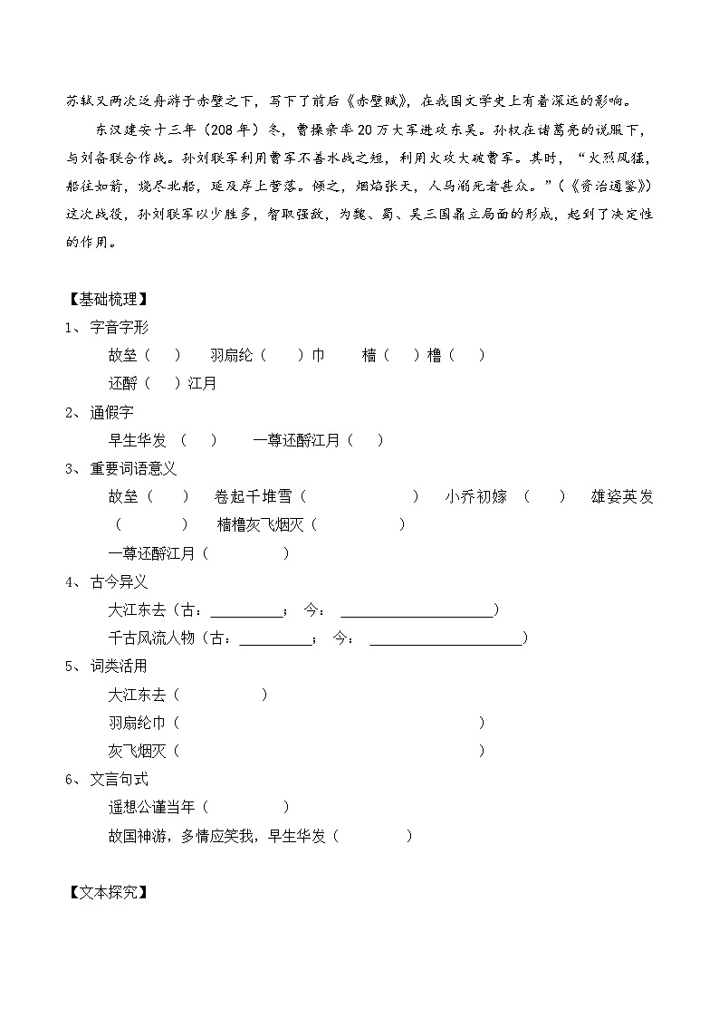 9.1《念奴娇 赤壁怀古》导学案 （无答案）  统编版高中语文必修上册02