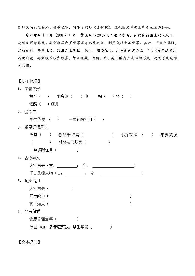 9.1《念奴娇 赤壁怀古》导学案 （无答案）  统编版高中语文必修上册02