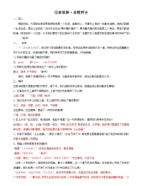 高中语文人教统编版必修 上册第三单元9（念奴娇·赤壁怀古 *永遇乐·京口北固亭怀古 *声声慢（寻寻觅觅））9.1 念奴娇·赤壁怀古教案设计