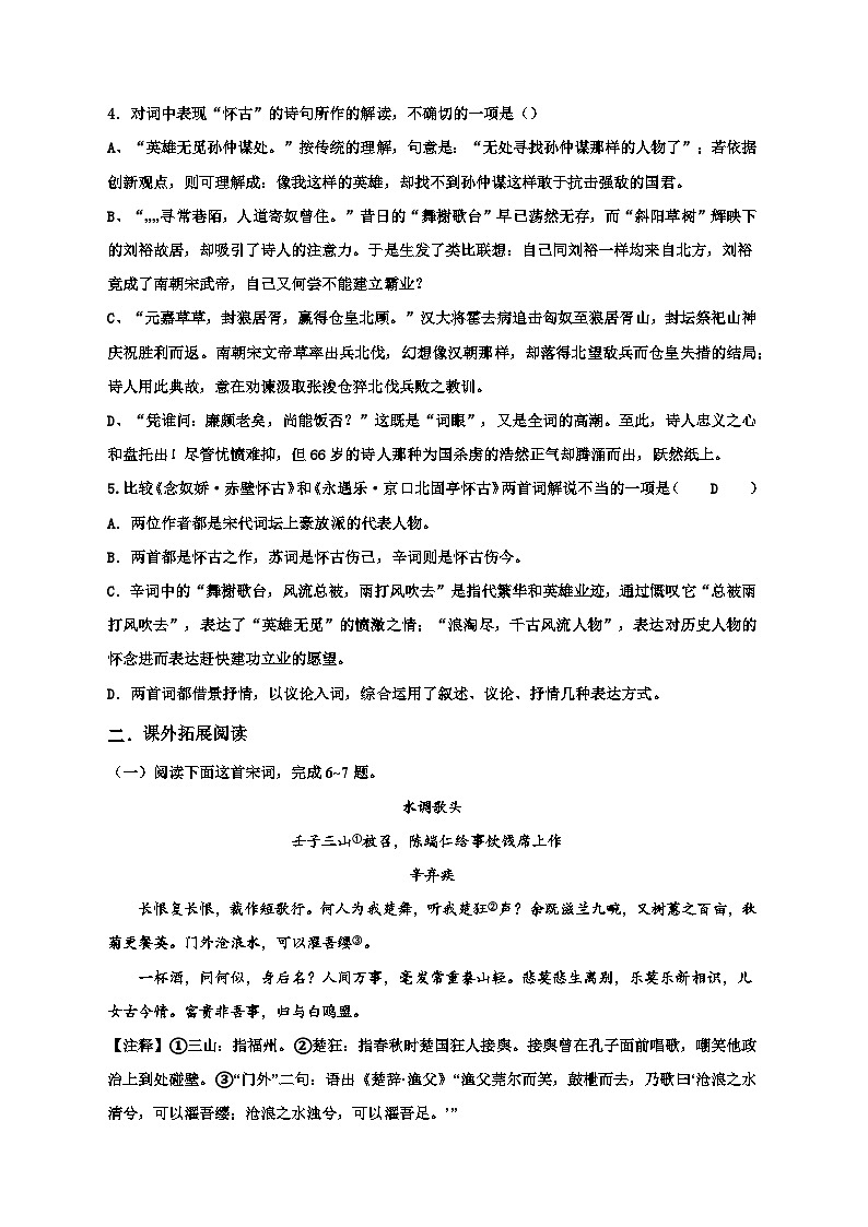 9.2《永遇乐 京口北固亭怀古》同步检测题（含解析） 统编版高中语文必修上册02