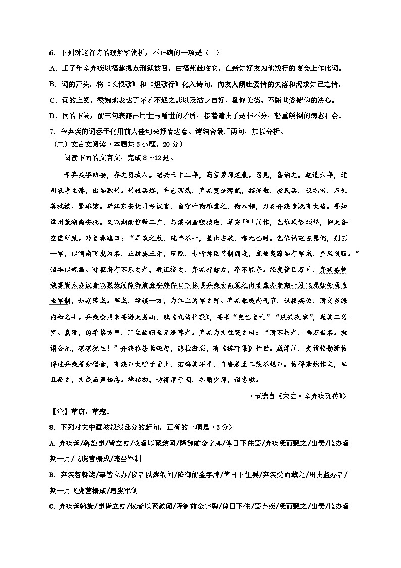 9.2《永遇乐 京口北固亭怀古》同步检测题（含解析） 统编版高中语文必修上册03