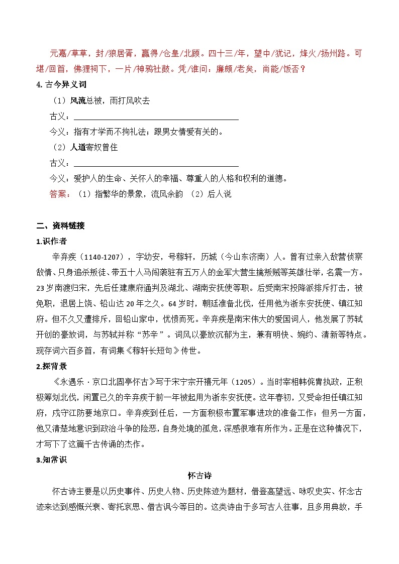 9.2《永遇乐京口北固亭怀古》导学案  统编版高中语文必修上册02