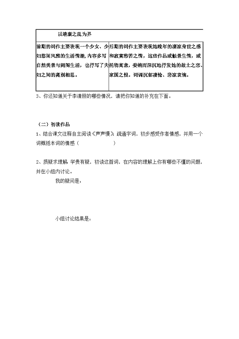 9.3《声声慢》导学案（无答案） 统编版高中语文必修上册02