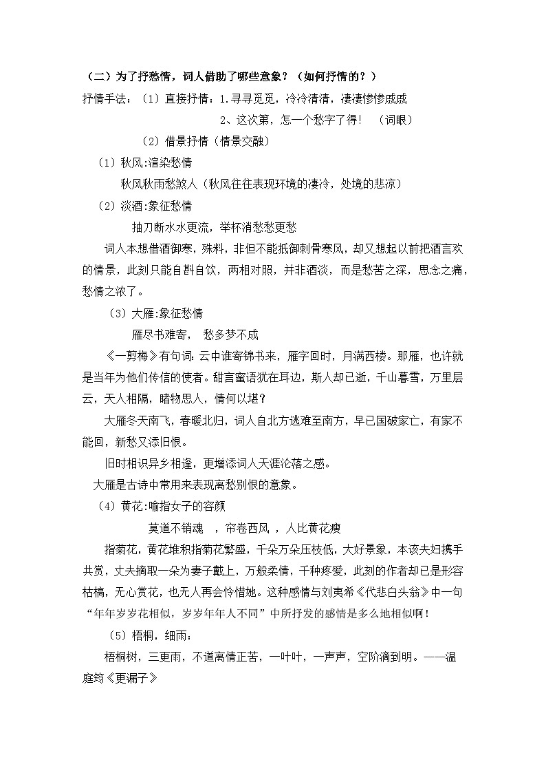 9.3《声声慢》复习学案（含答案）  统编版高中语文必修上册第2页