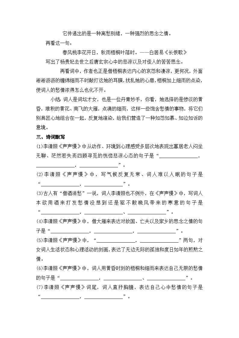 9.3《声声慢》复习学案（含答案）  统编版高中语文必修上册第3页