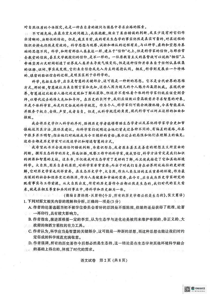 2024届江苏省南通等六市高三第一次模拟考试语文试题+第2页