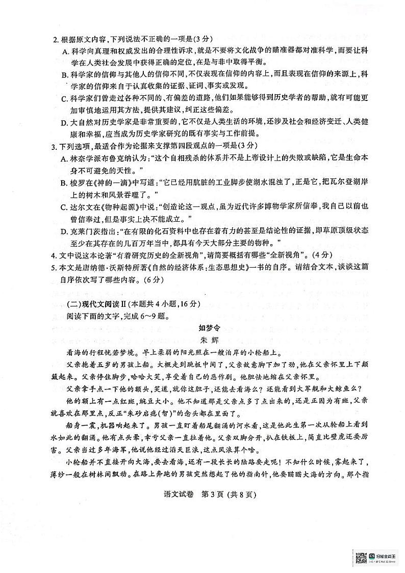 2024届江苏省南通等六市高三第一次模拟考试语文试题+第3页