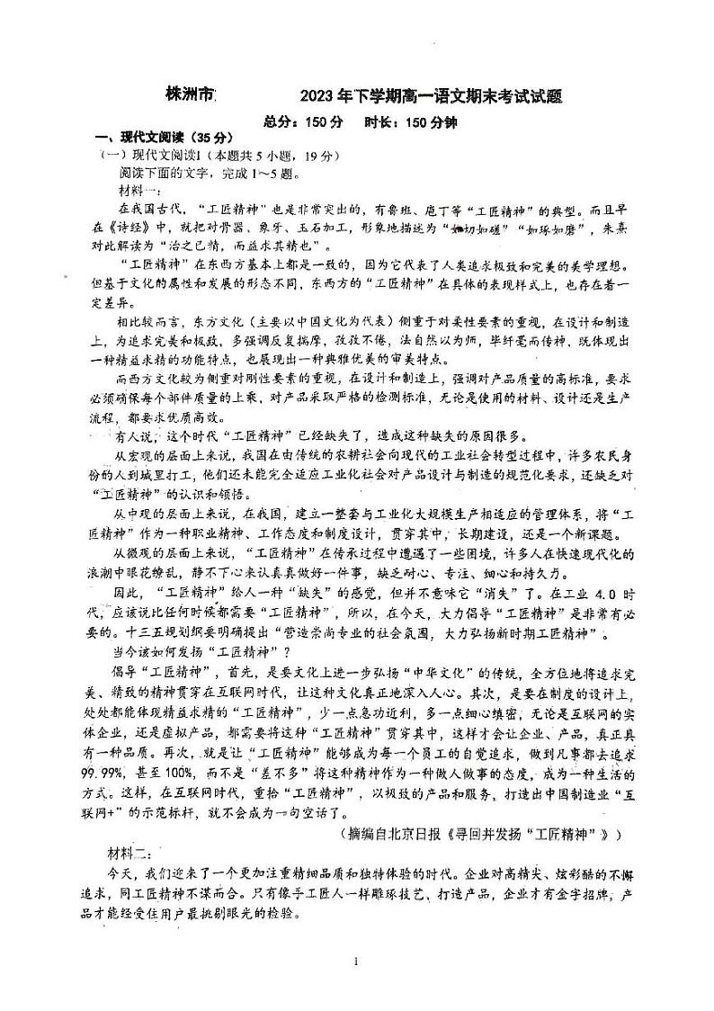 湖南省株洲市第十三中学2023—2024学年上学期高一期末语文试题01
