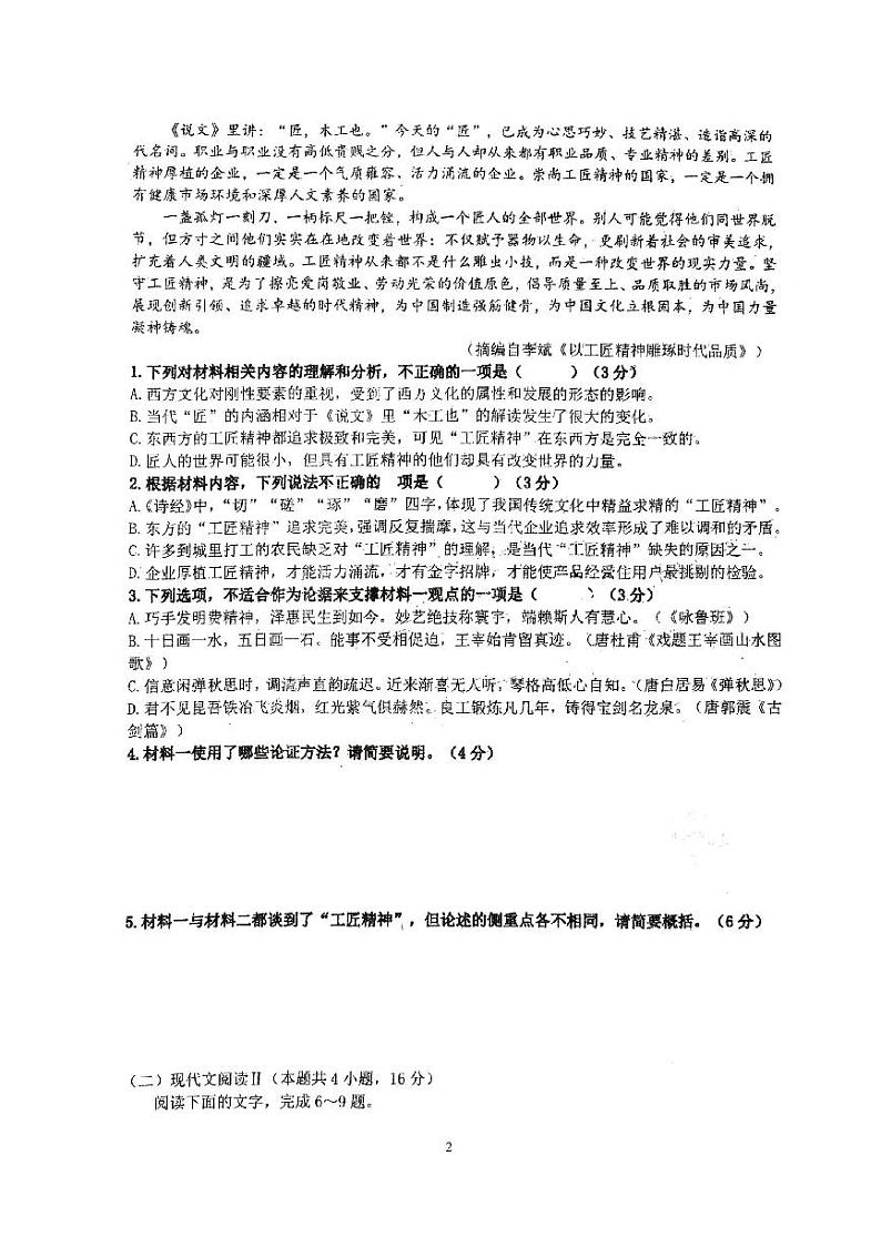 湖南省株洲市第十三中学2023—2024学年上学期高一期末语文试题02