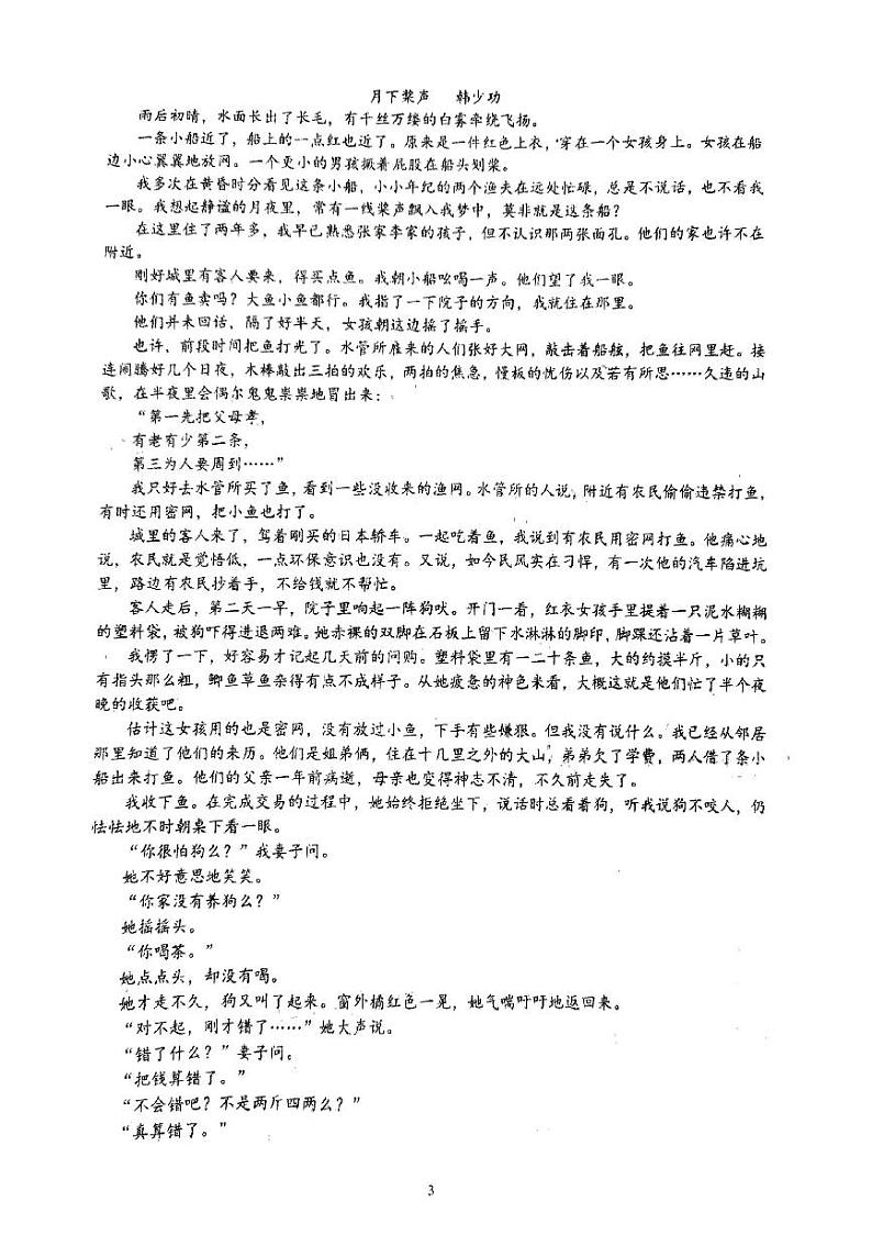 湖南省株洲市第十三中学2023—2024学年上学期高一期末语文试题03