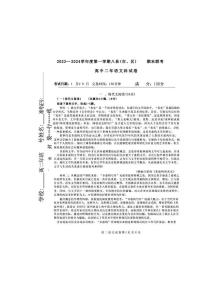 福建省福州市八县一中2023-2024学年高二上学期期末语文试卷