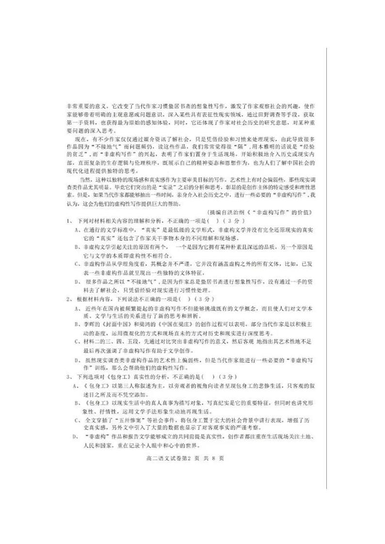 福建省福州市八县一中2023-2024学年高二上学期期末语文试卷02