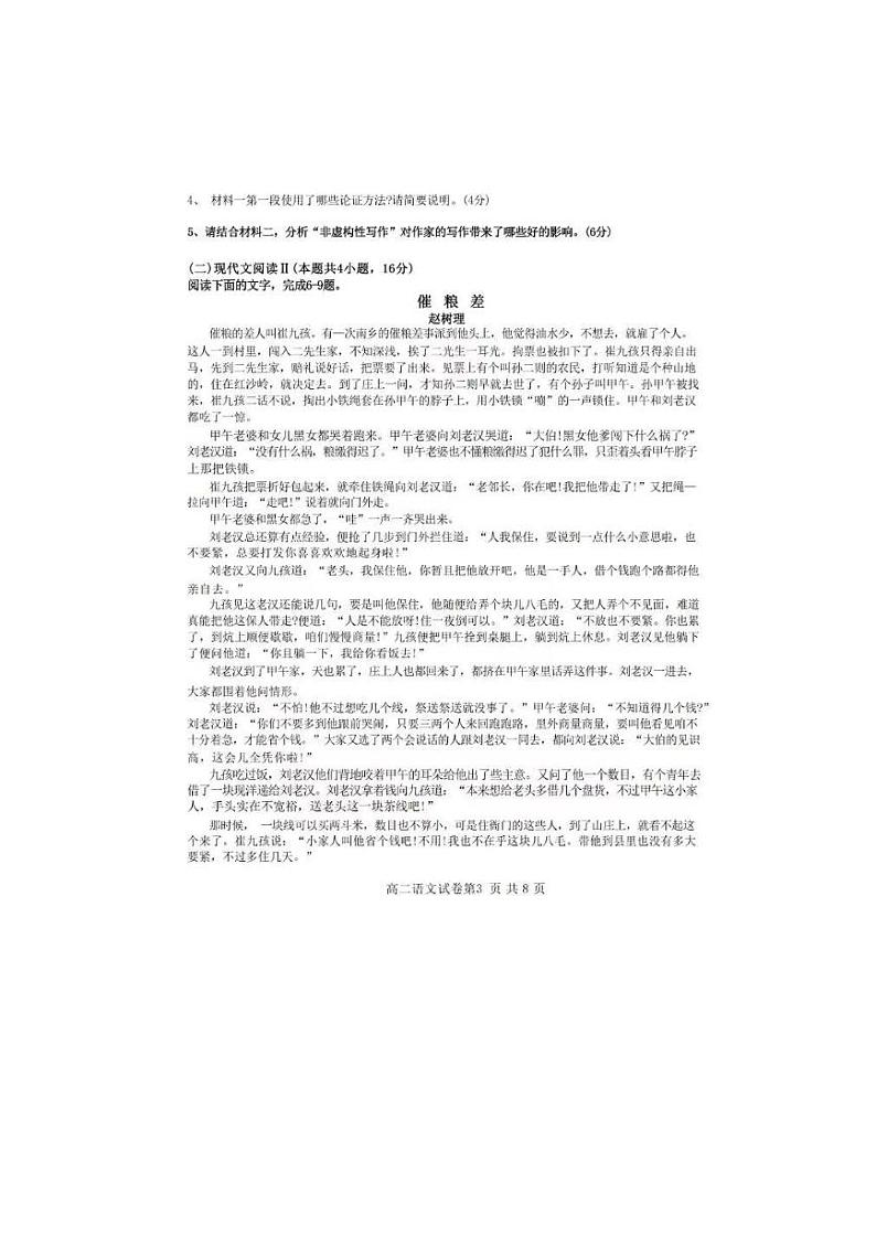 福建省福州市八县一中2023-2024学年高二上学期期末语文试卷03
