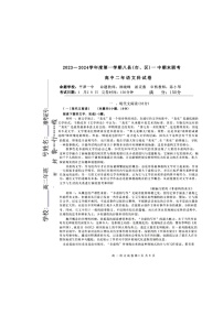 福建省福州市八县一中2023-2024学年高二上学期期末语文试卷