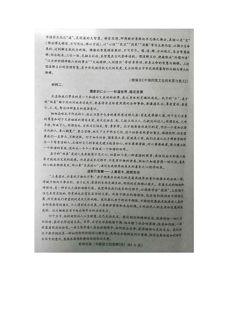安徽省蚌埠市2023-2024学年高二上学期1月期末语文试题02