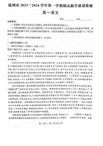 河北省沧州市2023-2024学年高一上学期期末考试语文试题
