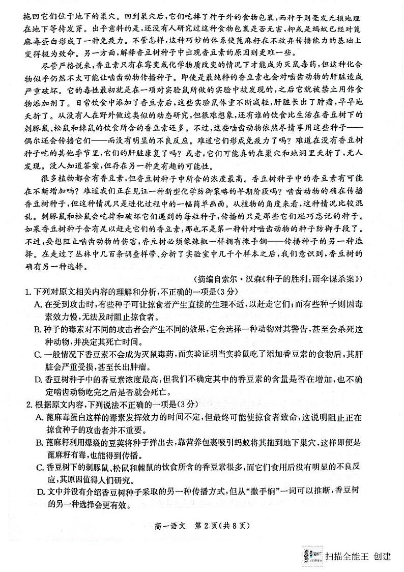 河北省邯郸市2023-2024学年高一上学期期末考试语文试题02