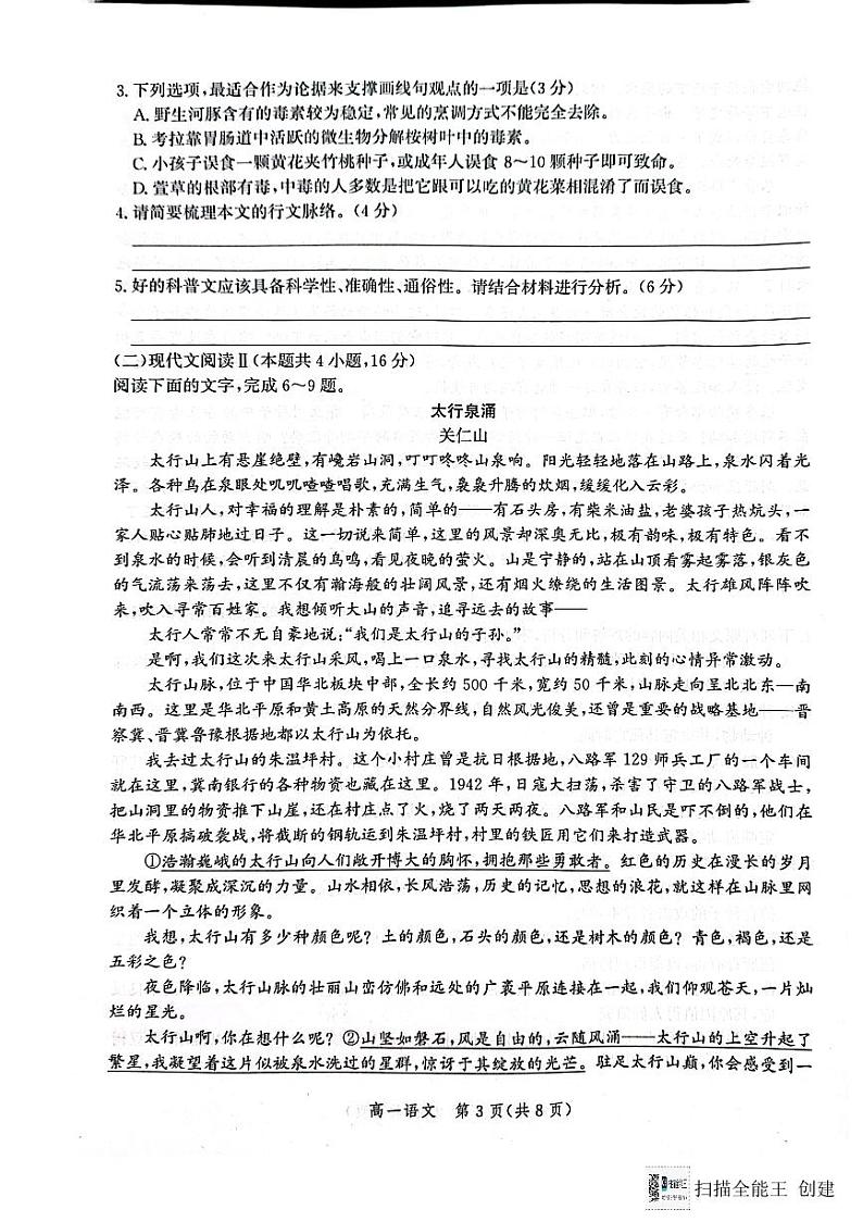 河北省邯郸市2023-2024学年高一上学期期末考试语文试题03