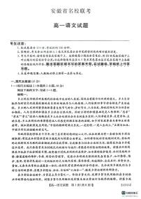 安徽省名校联考2023-2024学年高一上学期期末考试语文试题