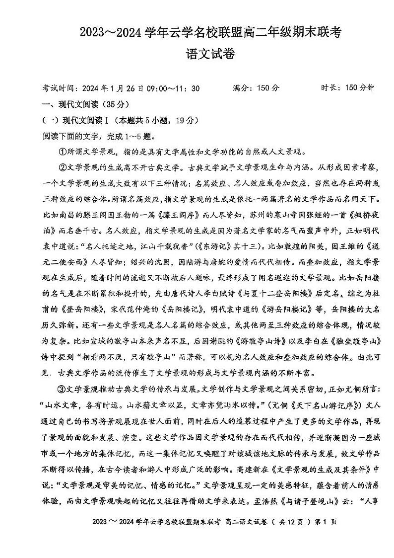 湖北省云学名校联盟2023-2024学年高二上学期期末考试语文试题01