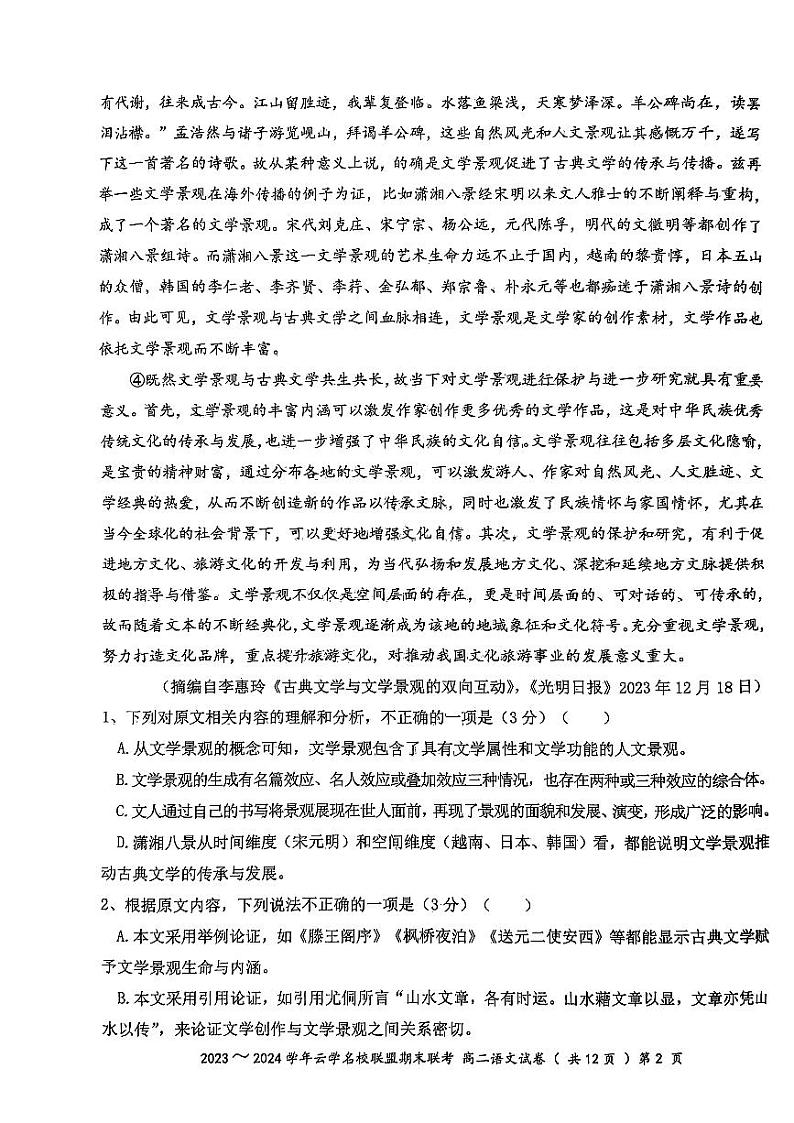 湖北省云学名校联盟2023-2024学年高二上学期期末考试语文试题02