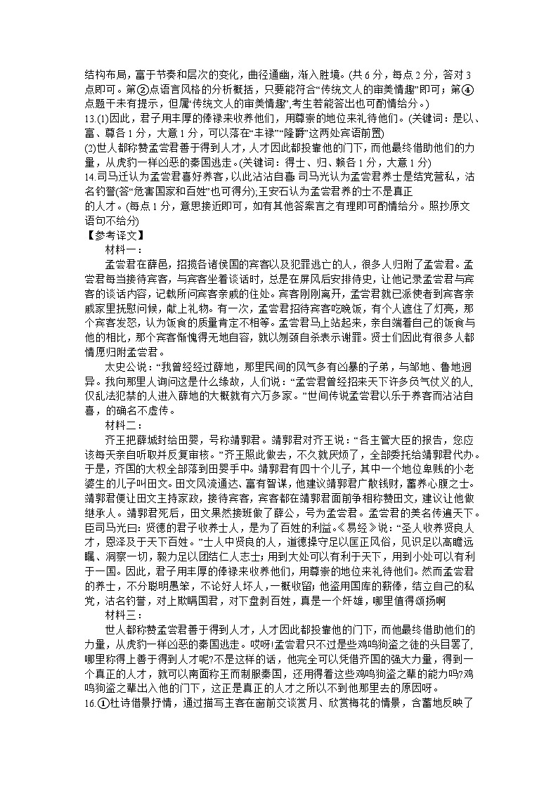 汕头市2024语文答案第2页