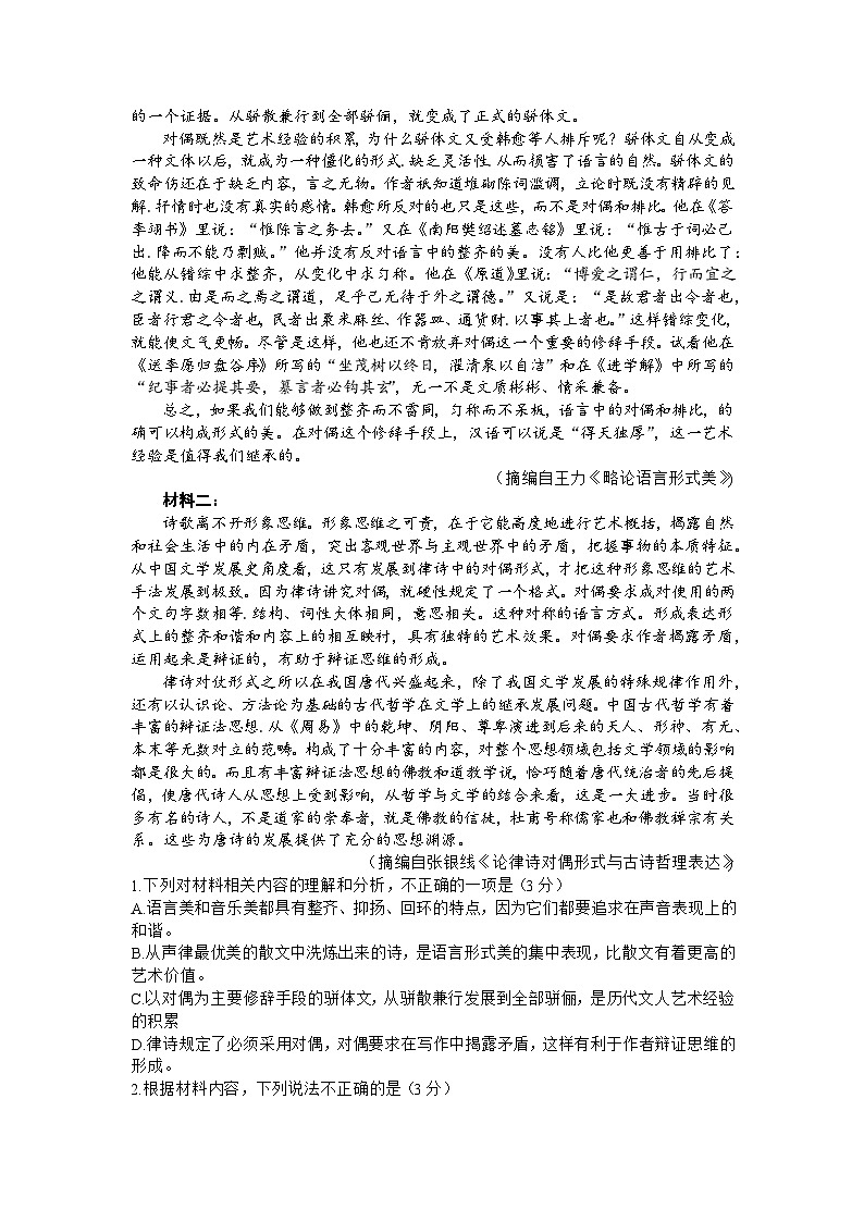 广东省汕头市2023-2024学年高三上学期期末考试语文试题第2页