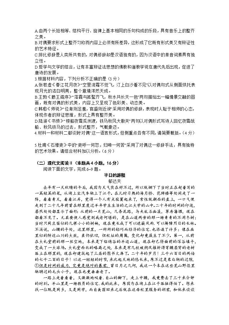 广东省汕头市2023-2024学年高三上学期期末考试语文试题第3页