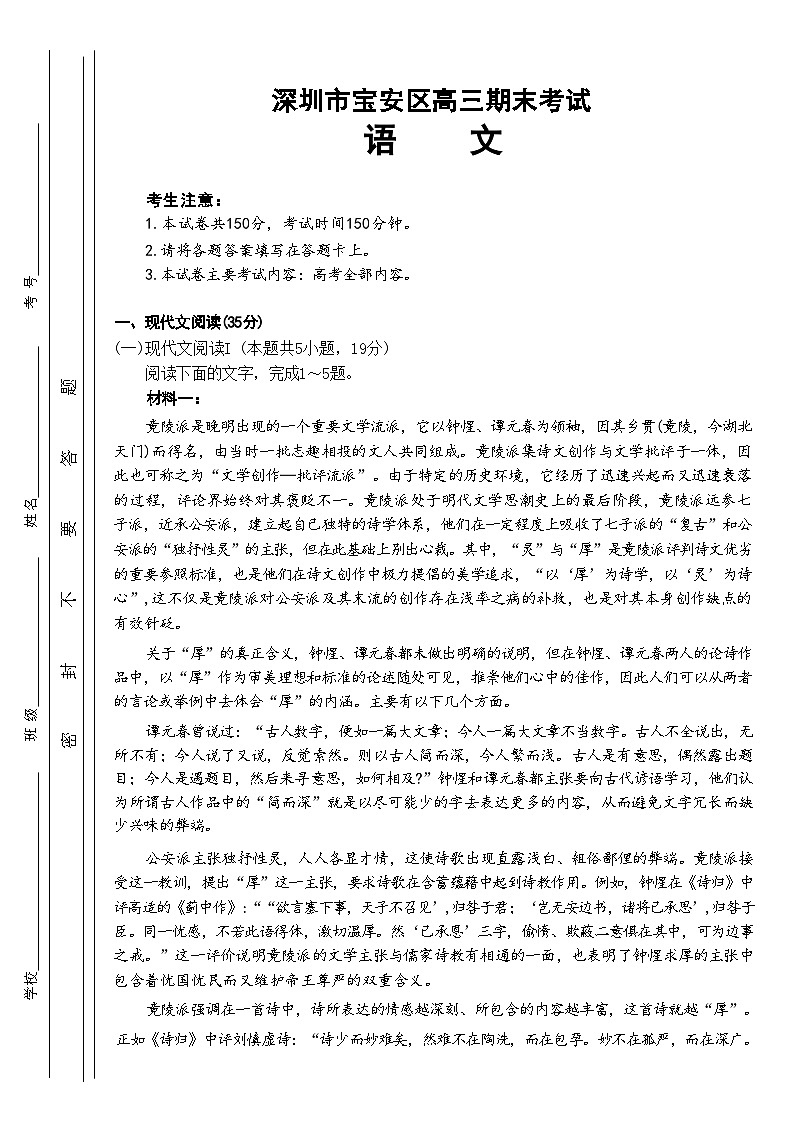 广东省深圳市宝安区2024届高三上学期期末考试（金太阳24-256C）语文第1页