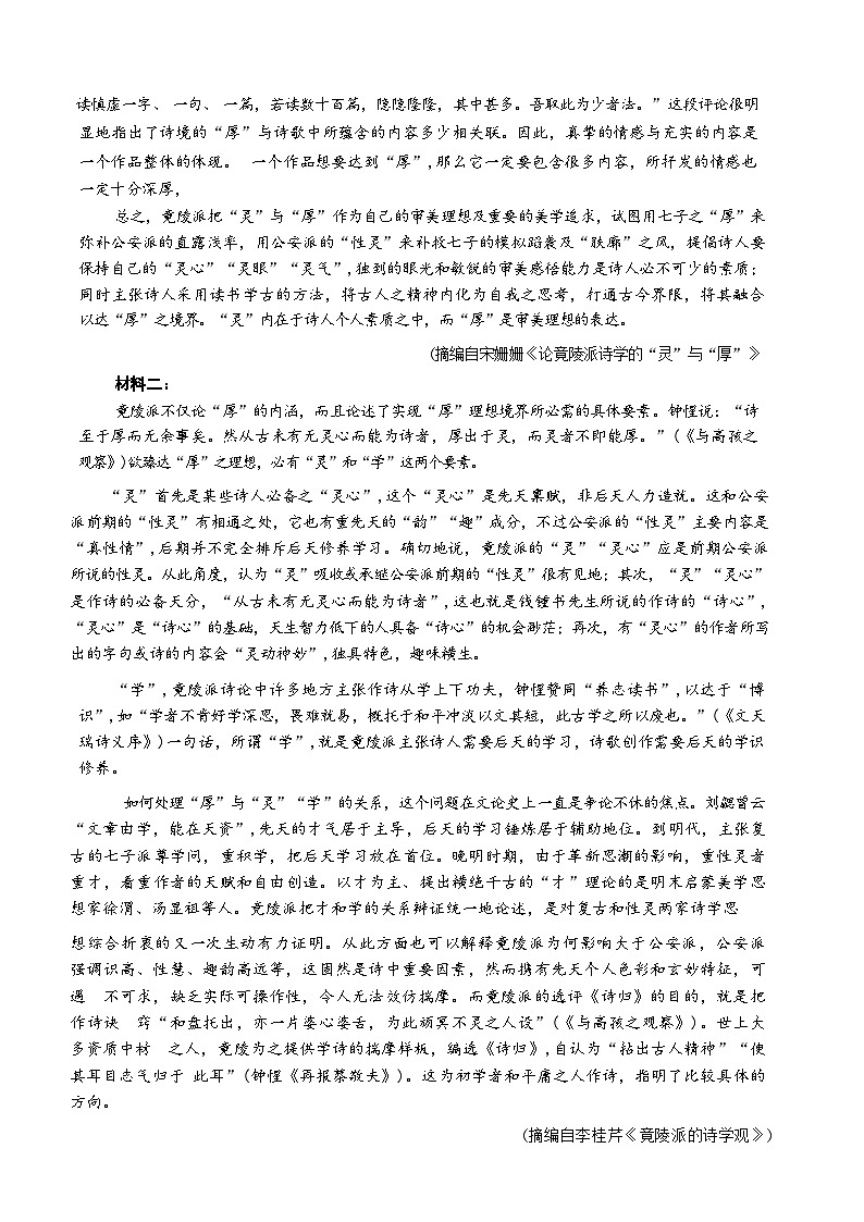 广东省深圳市宝安区2024届高三上学期期末考试（金太阳24-256C）语文第2页