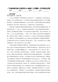 广东省深圳市南山为明学校2024届高三上学期第一次月考语文试卷(含答案)