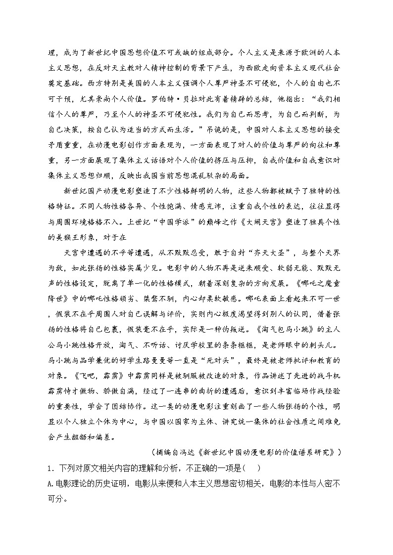 广东省深圳市南山为明学校2024届高三上学期第一次月考语文试卷(含答案)02