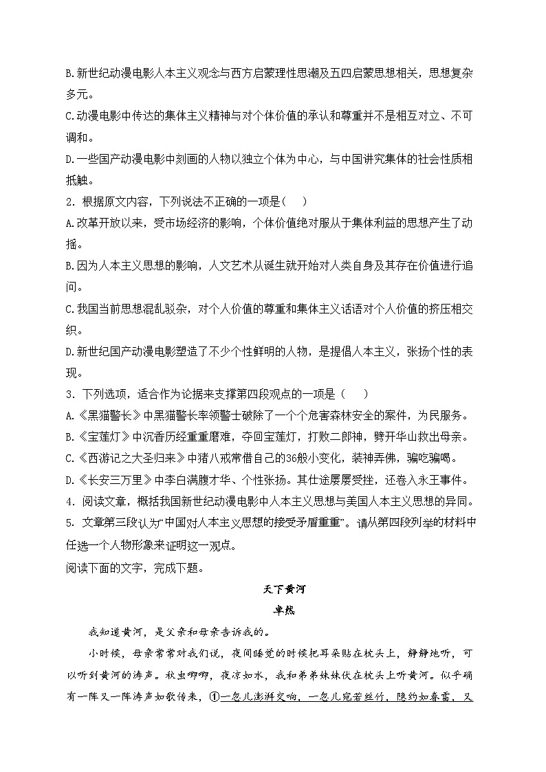 广东省深圳市南山为明学校2024届高三上学期第一次月考语文试卷(含答案)03
