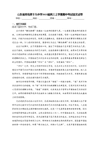 山东省青岛第十九中学2023届高三上学期期中考试语文试卷(含答案)