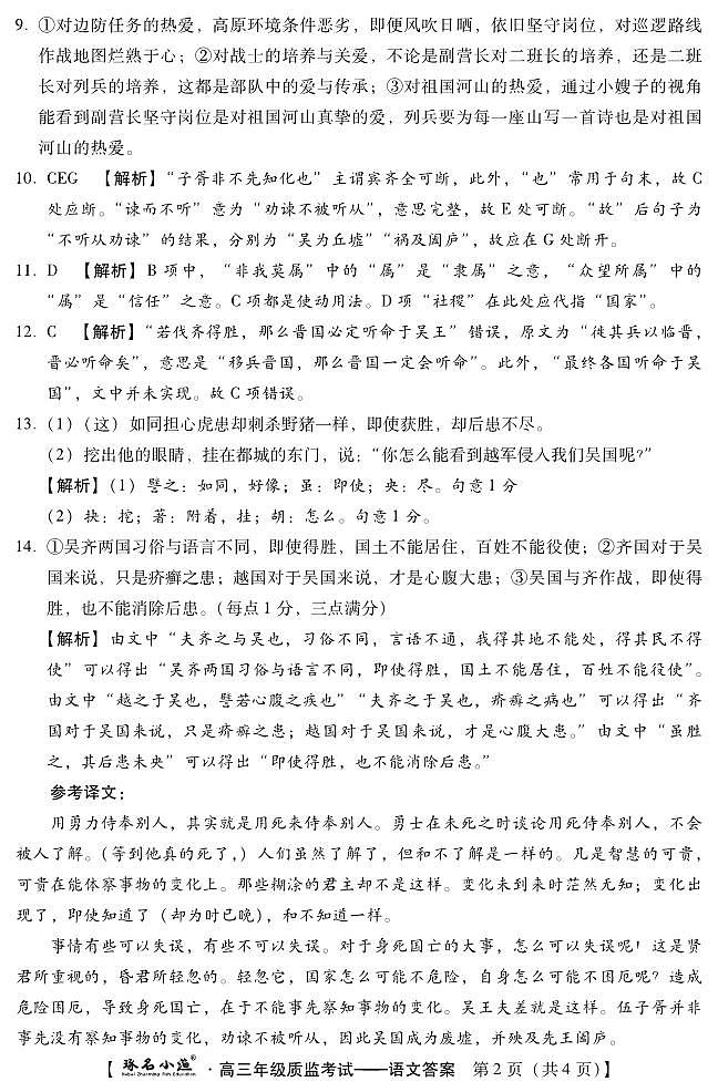 琢名小渔-1月高三质监考(语文DA)第2页