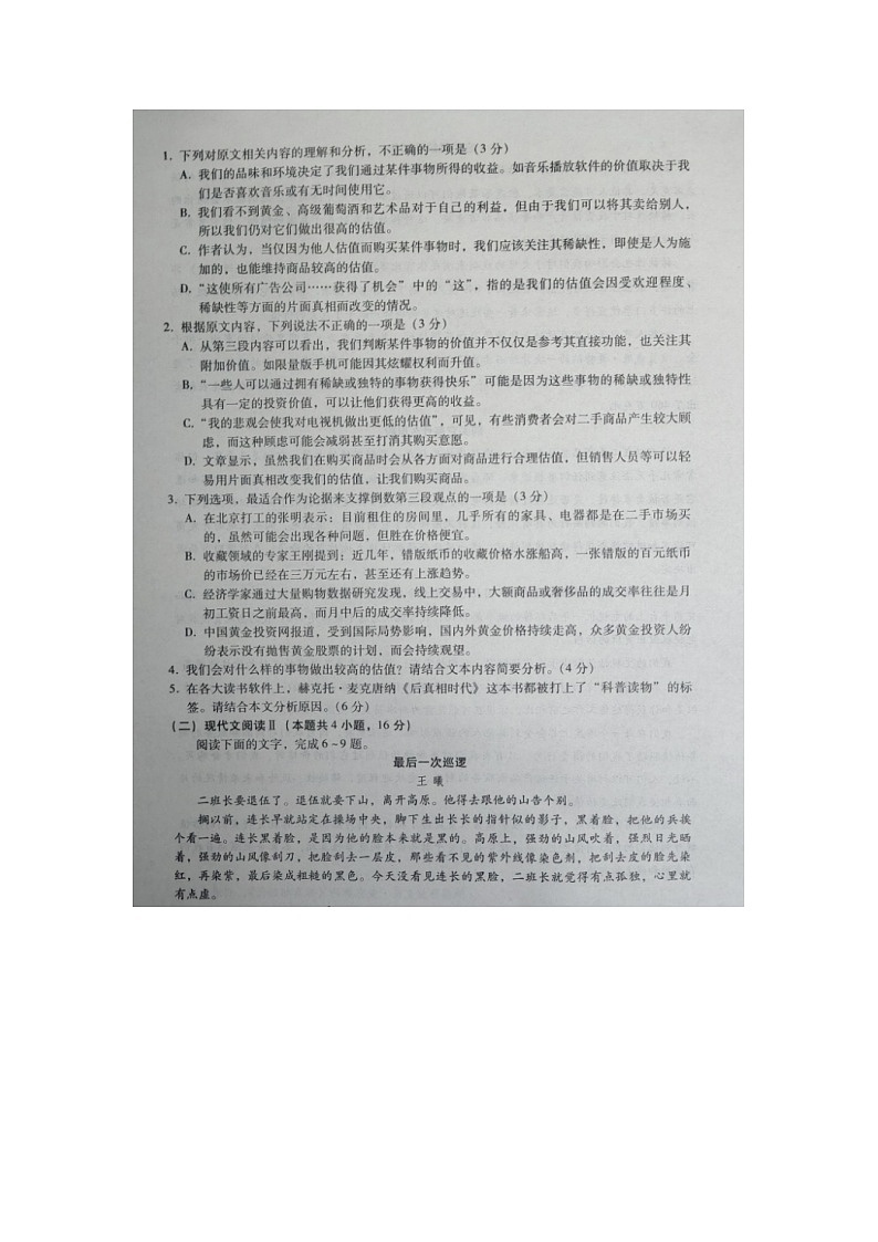 河北省2023-2024学年高三年级上学期质量监测联考语文试题第3页