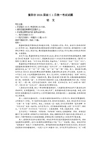 湖南省部分高中名校2023-2024学年高三上学期1月统一考试语文试题