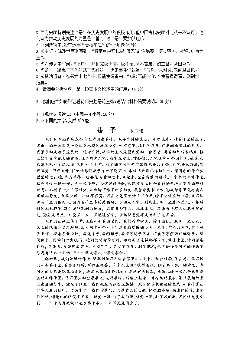 湖南省六市2024届高三上学期1月部分高中名校期末统一考试（24-298C）语文03