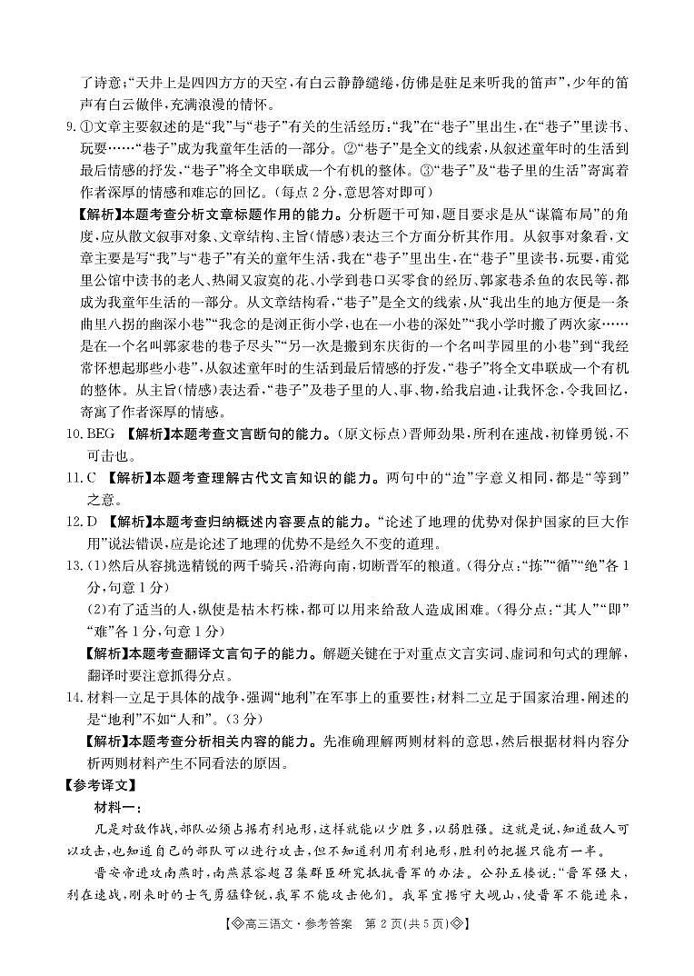 湖南省六市2024届高三上学期1月部分高中名校期末统一考试（24-298C）语文02
