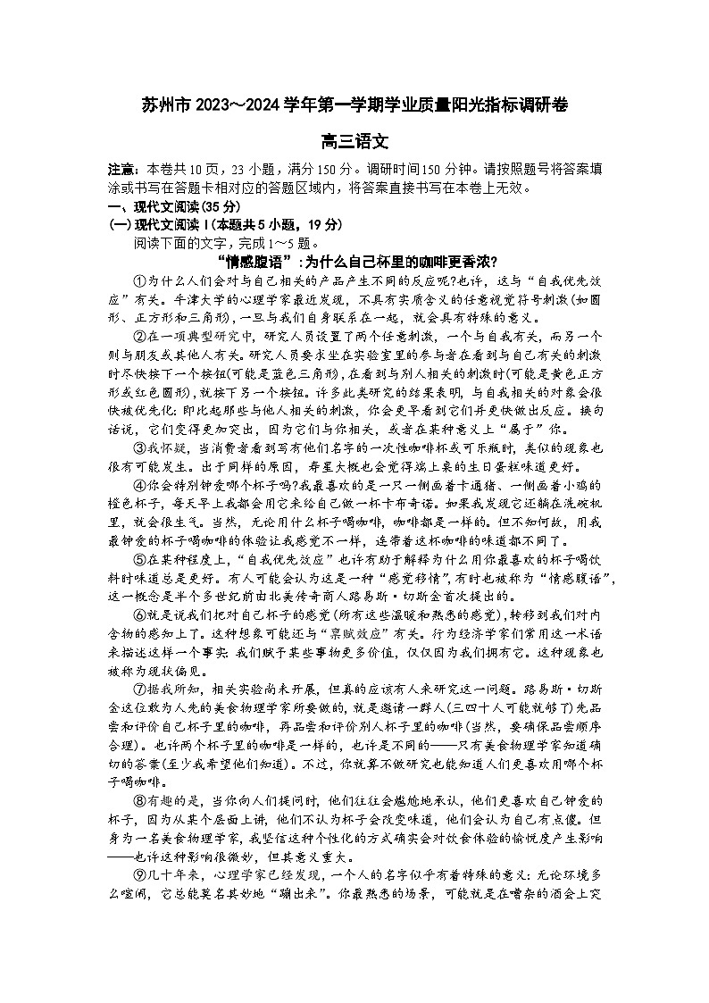 江苏省苏州市2024届高三上学期1月期末学业质量阳光指标调研语文01