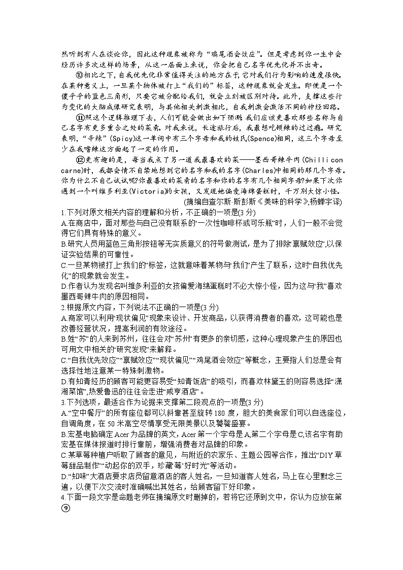 江苏省苏州市2024届高三上学期1月期末学业质量阳光指标调研语文02