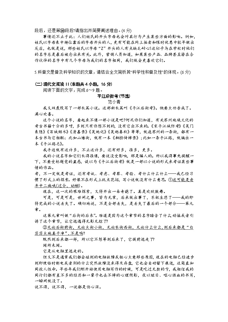江苏省苏州市2024届高三上学期1月期末学业质量阳光指标调研语文03
