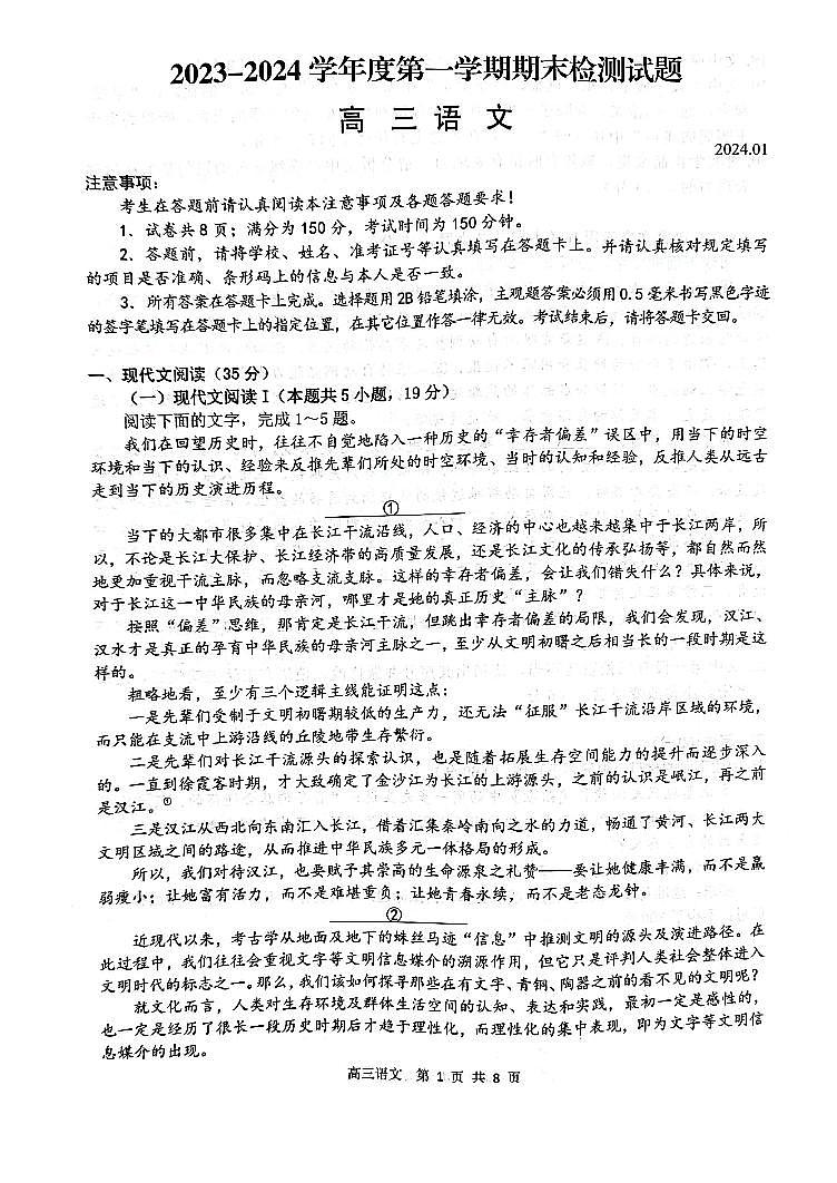 江苏省扬州市2023-2024学年高三上学期1月期末考试 语文 PDF版含答案01