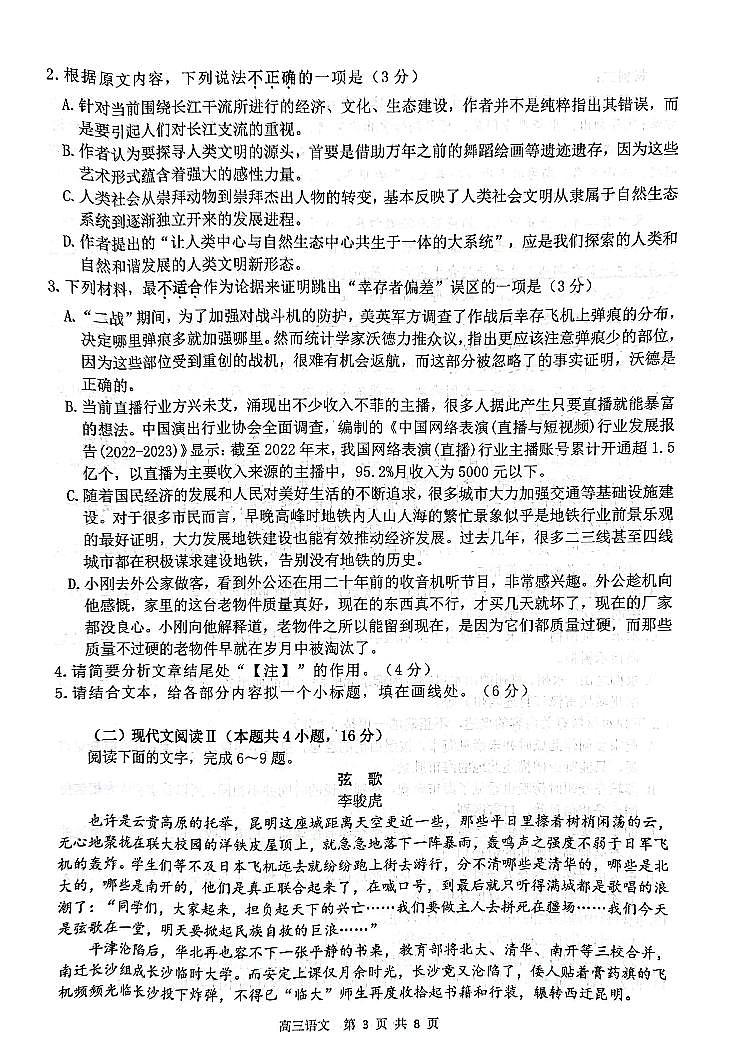 江苏省扬州市2023-2024学年高三上学期1月期末考试 语文 PDF版含答案03