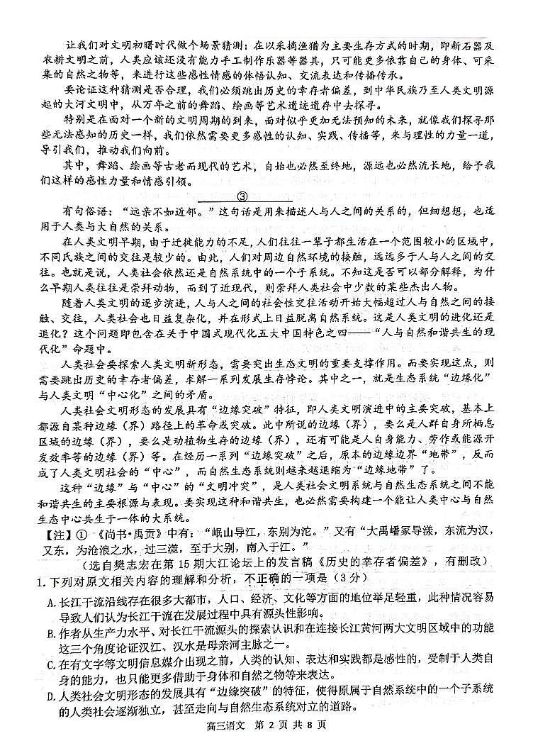 江苏省扬州市2024届高三上学期1月期末考试语文02