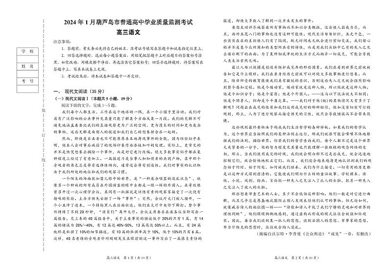 辽宁省葫芦岛市2023-2024学年高三上学期期末学业质量监测语文试题01